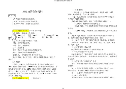 应有格物致知精神导学案答案