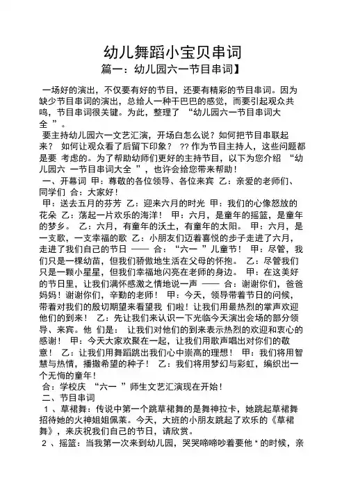 幼儿舞蹈小宝贝串词