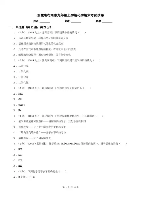 安徽省宿州市九年级上学期化学期末考试试卷