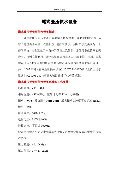罐式叠压供水设备