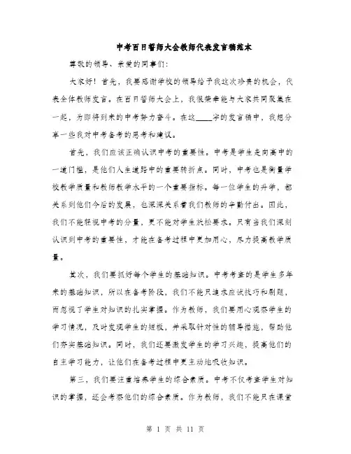 中考百日誓师大会教师代表发言稿范本(五篇)