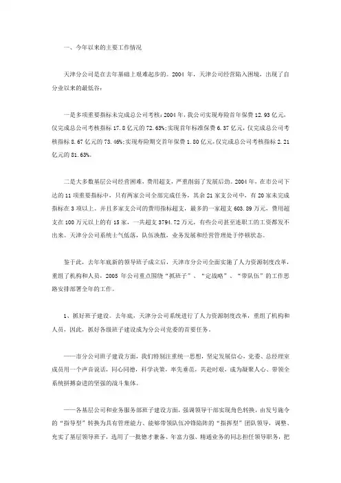 人寿保险公司工作情况汇报样本