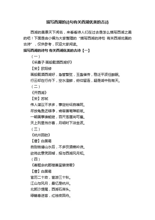 描写西湖的诗句有关西湖优美的古诗