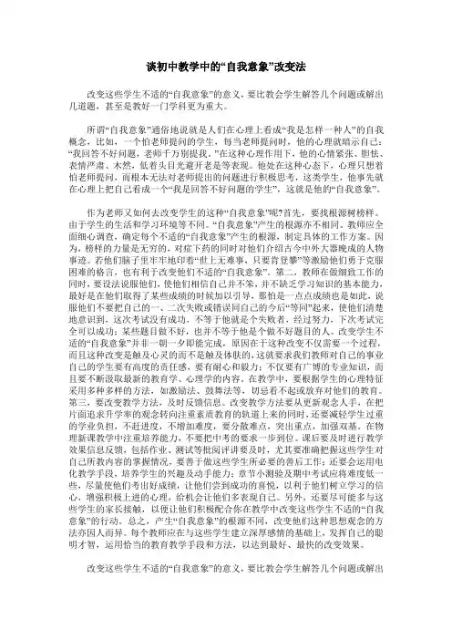 谈初中教学中的“自我意象”改变法