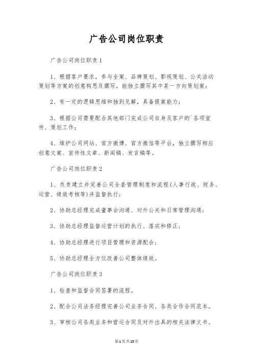 广告公司岗位职责