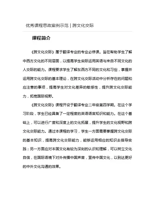 【课程思政案例示范】 - 跨文化交际