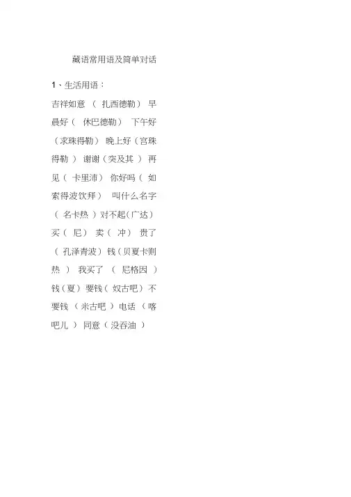藏语常用语及简单对话