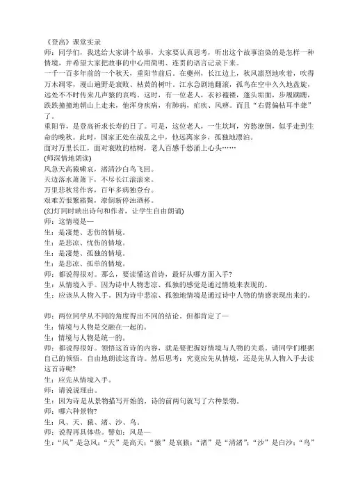 北京版高中语文必修二登高课堂实录2