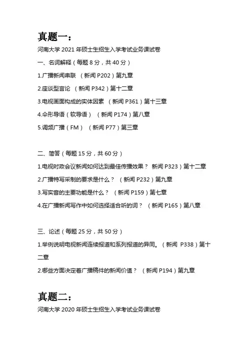 河南大学研究生播音与主持真题