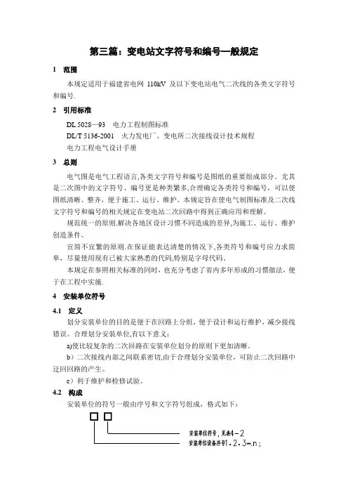 简明变电站图示符号说明(电气识图、电气符号说明)