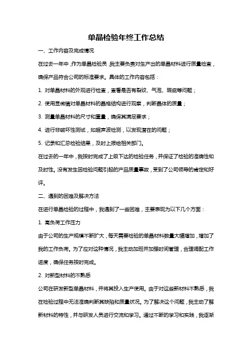 单晶检验年终工作总结