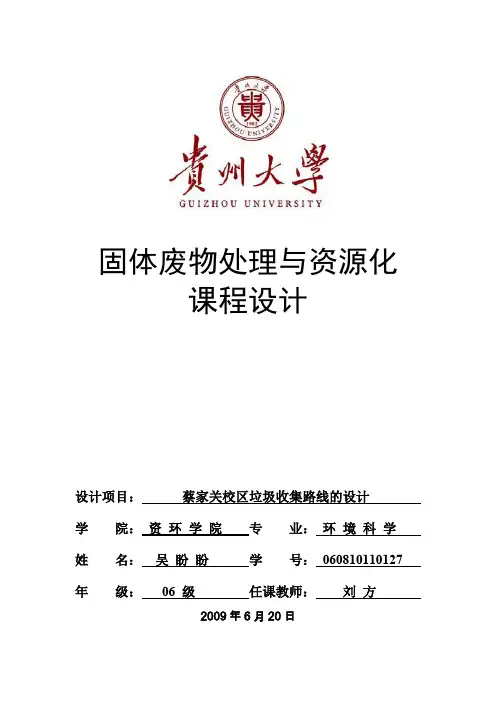 (完整word版)垃圾收集路线设计