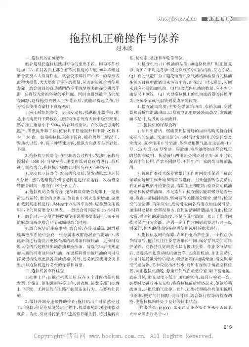拖拉机正确操作与保养