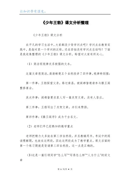 《少年王勃》课文分析整理