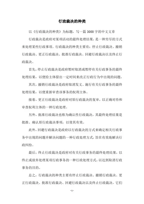 行政裁决的种类