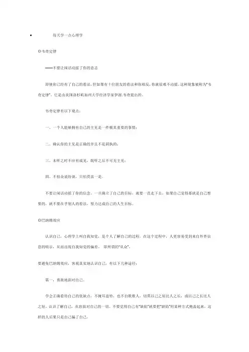 每天学一点心理学