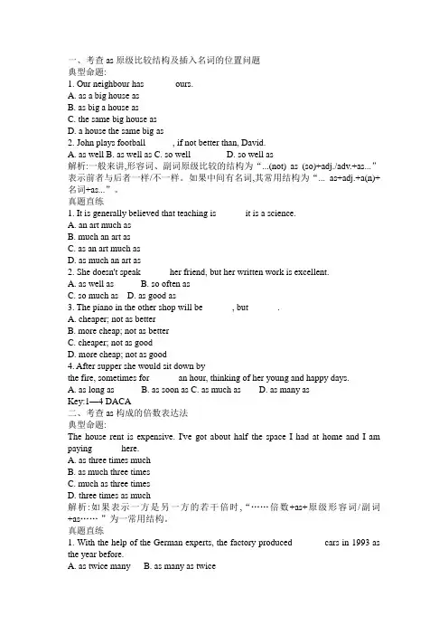 as考点归纳大全