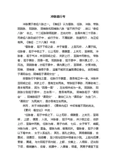 冲脉循行考