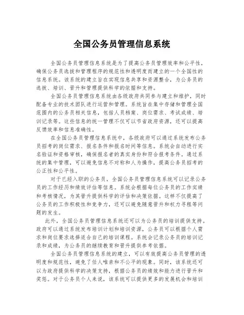 全国公务员管理信息系统