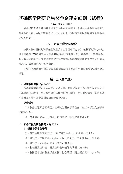 基础医学院研究生奖学金评定细则试行