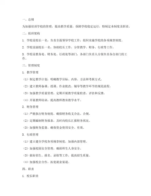 培训学校管理制度及职责