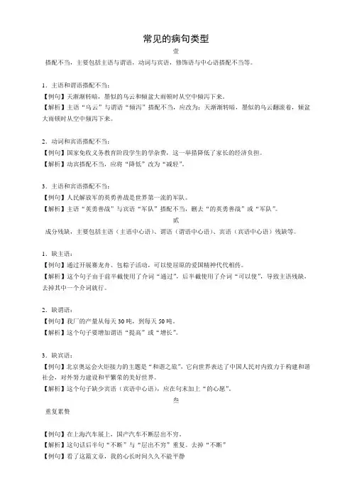常见的病句类型