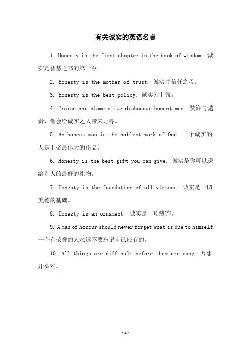 有关诚实的英语名言