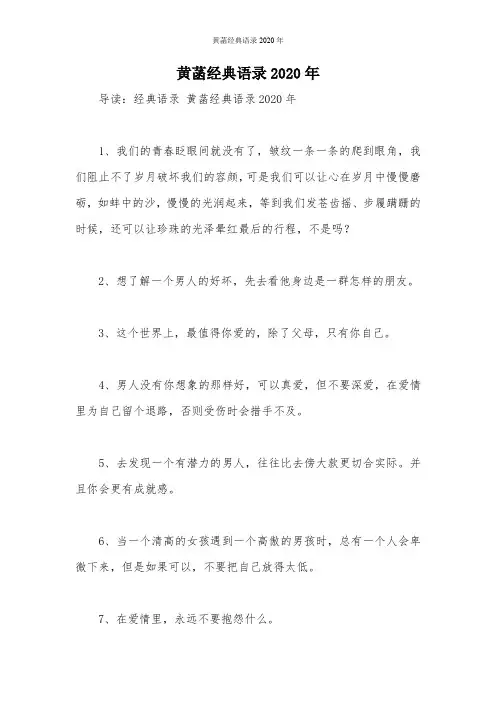 黄菡经典语录2020年