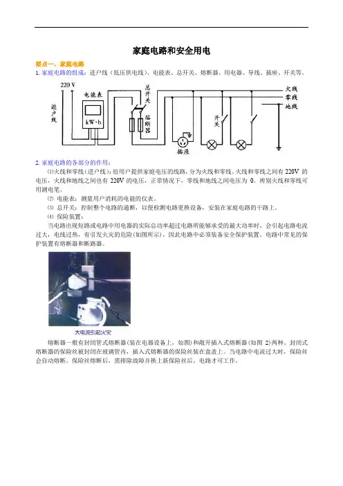 家庭电路和安全用电知识梳理