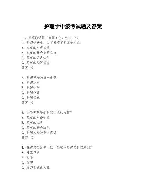 护理学中级考试题及答案