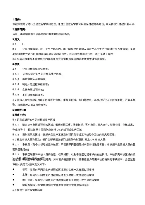 分层过程审核管理办法