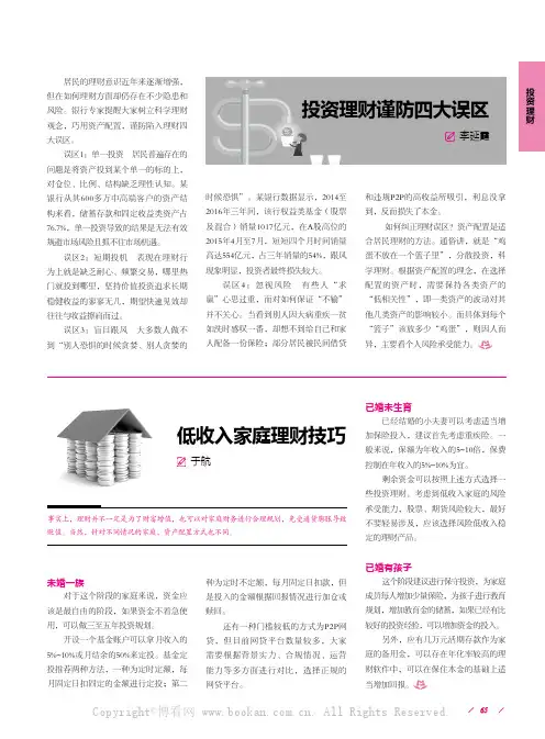 低收入家庭理财技巧
