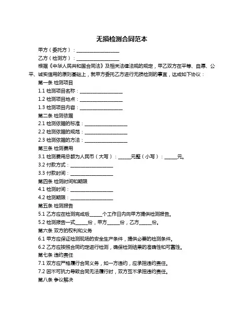 无损检测合同范本