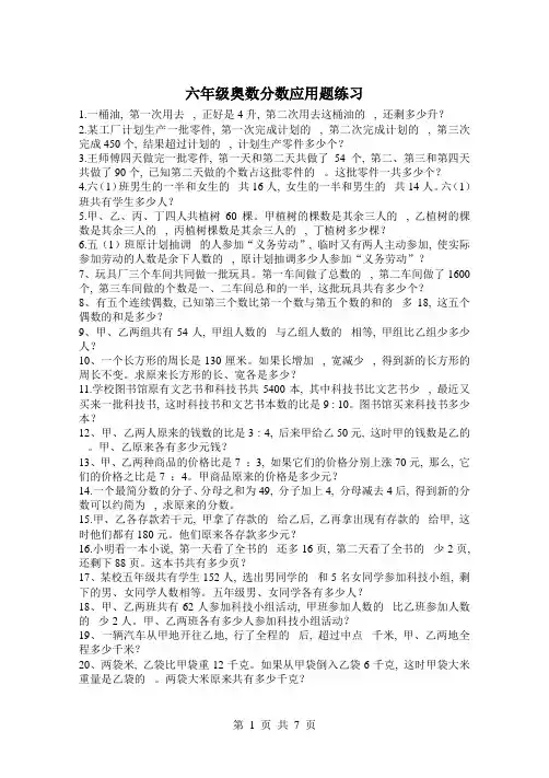 (完整word版)六年级奥数分数应用题练习
