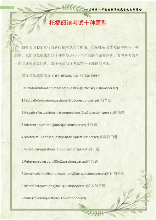 托福阅读考试十种题型