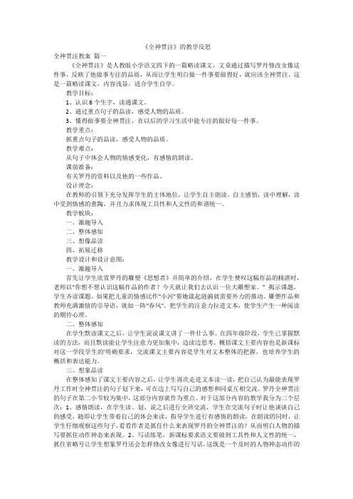 《全神贯注》的教学反思