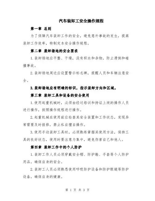 汽车装卸工安全操作规程