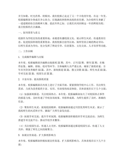 校报创刊年终盘点