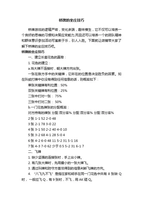 桥牌的坐庄技巧