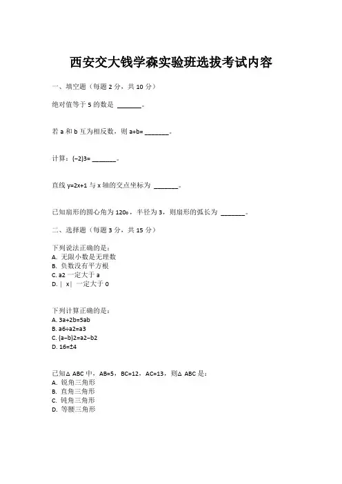西安交大钱学森实验班选拔考试内容