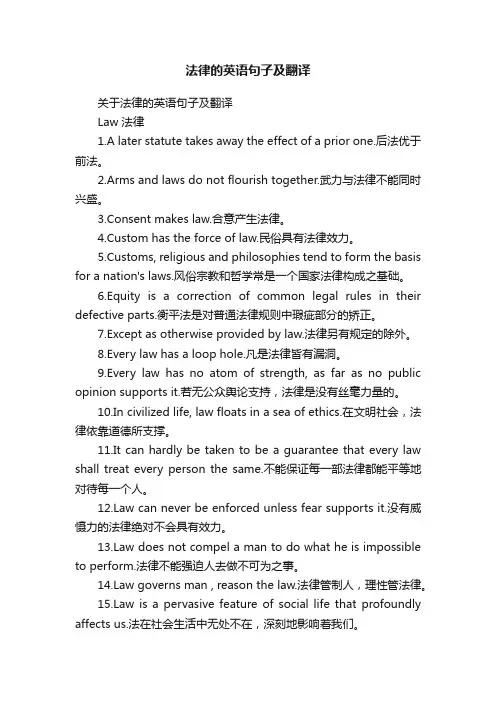 法律的英语句子及翻译