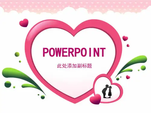 【节日庆典】情人节婚庆喜庆PPT模板