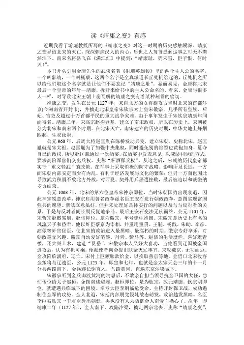 读《靖康之变》有感