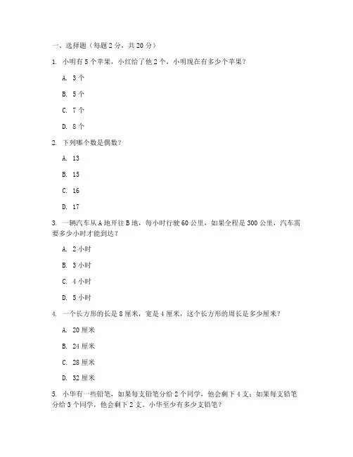 面试小学数学真题试卷
