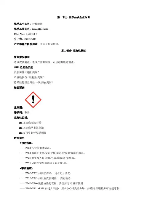 柠檬酸铁-安全技术说明书MSDS