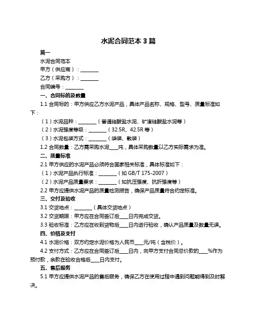 水泥合同范本3篇