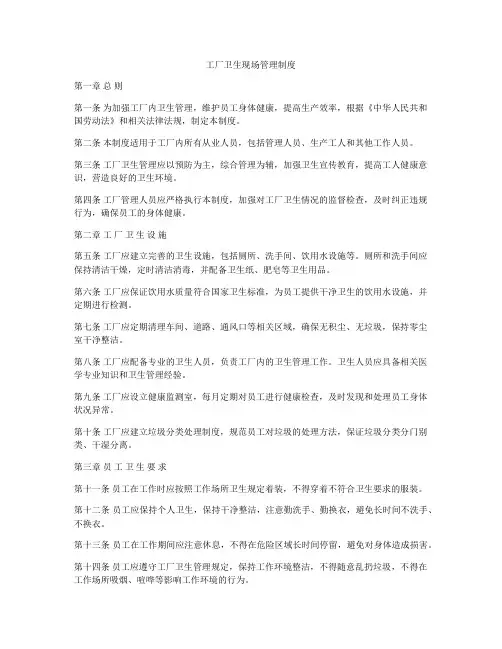 工厂卫生现场管理制度