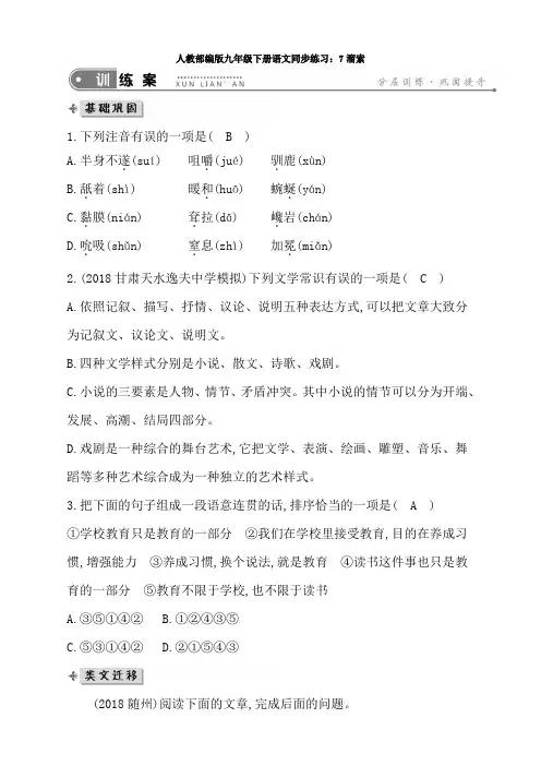 最新人教部编版九年级下册语文同步练习：7溜索