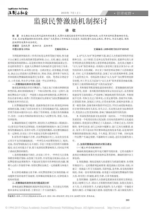 监狱民警激励机制探讨