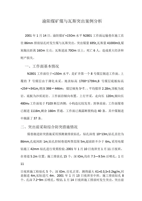 煤矿煤与瓦斯突出案例分析